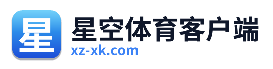 星空体育客户端
